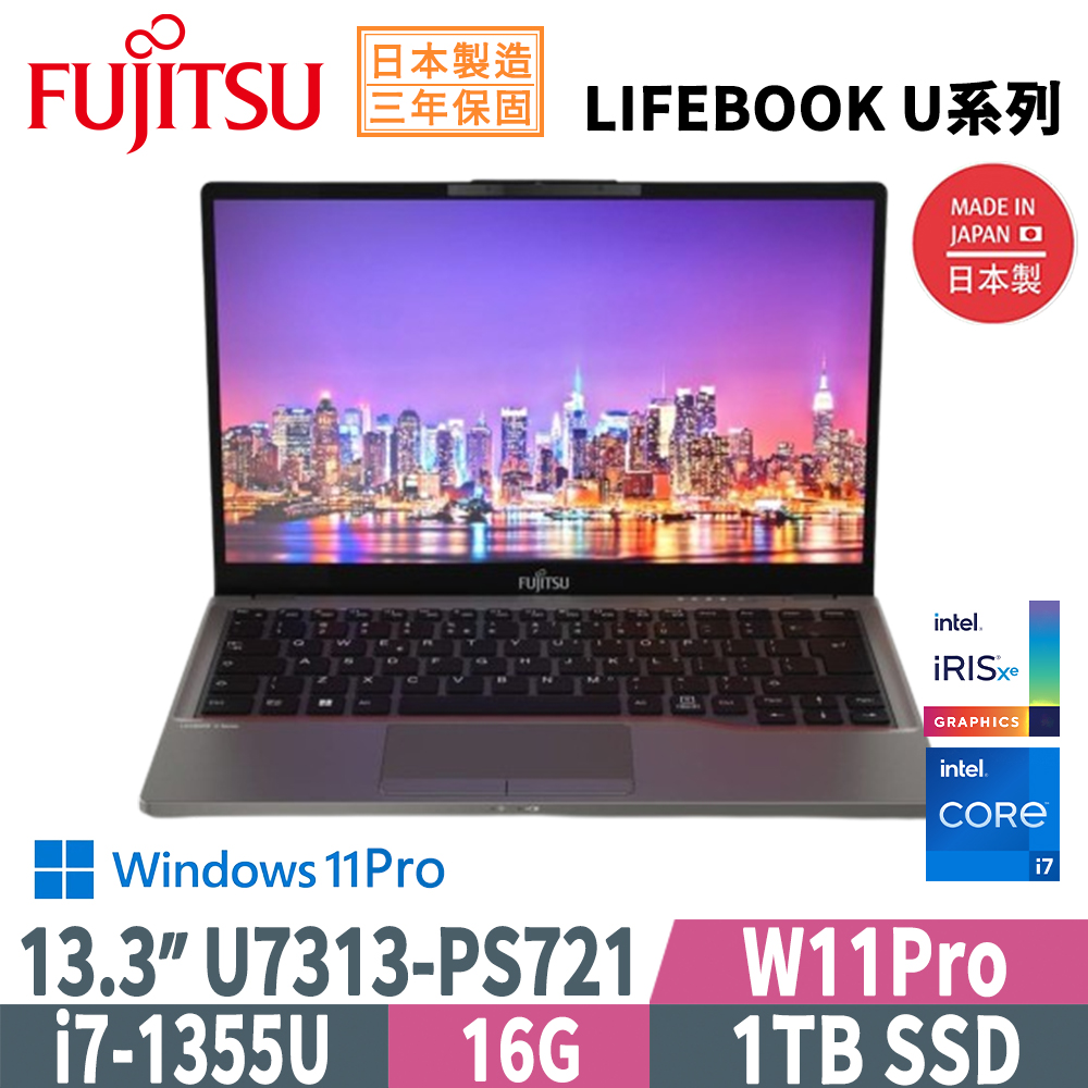Fujitsu 富士通 U7313-PS721 鐵灰(i7-1355U/16G/1TB SSD/W11Pro/FHD/13.3)