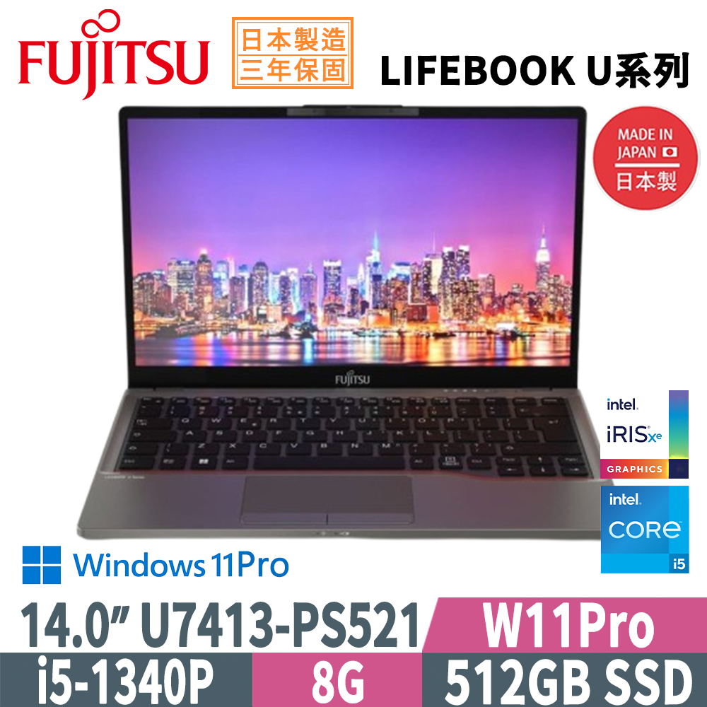 Fujitsu 富士通 U7413-PS521 鐵灰(i5-1340P/8G/512GB SSD/W11Pro/FHD/14)