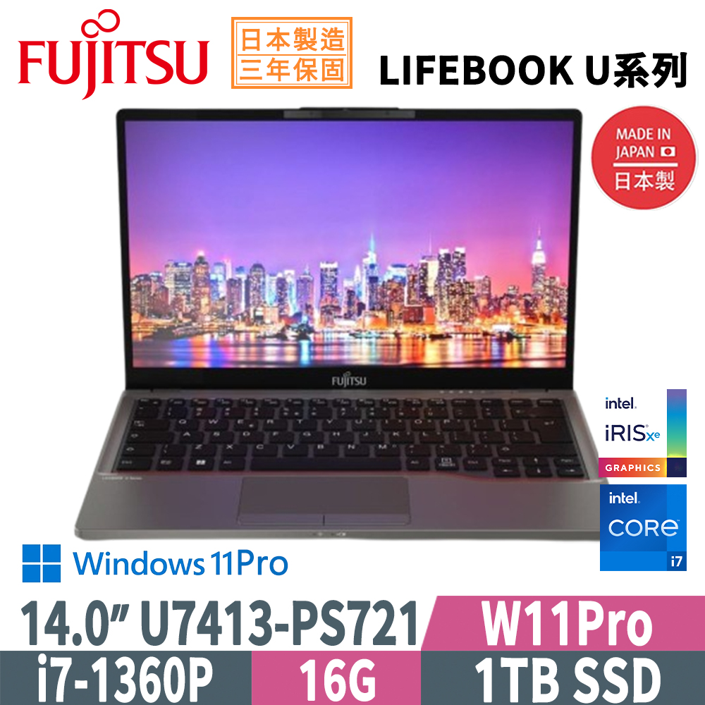 Fujitsu 富士通 U7413-PS721 鐵灰(i7-1360P/16G/1TB SSD/W11Pro/FHD/14)