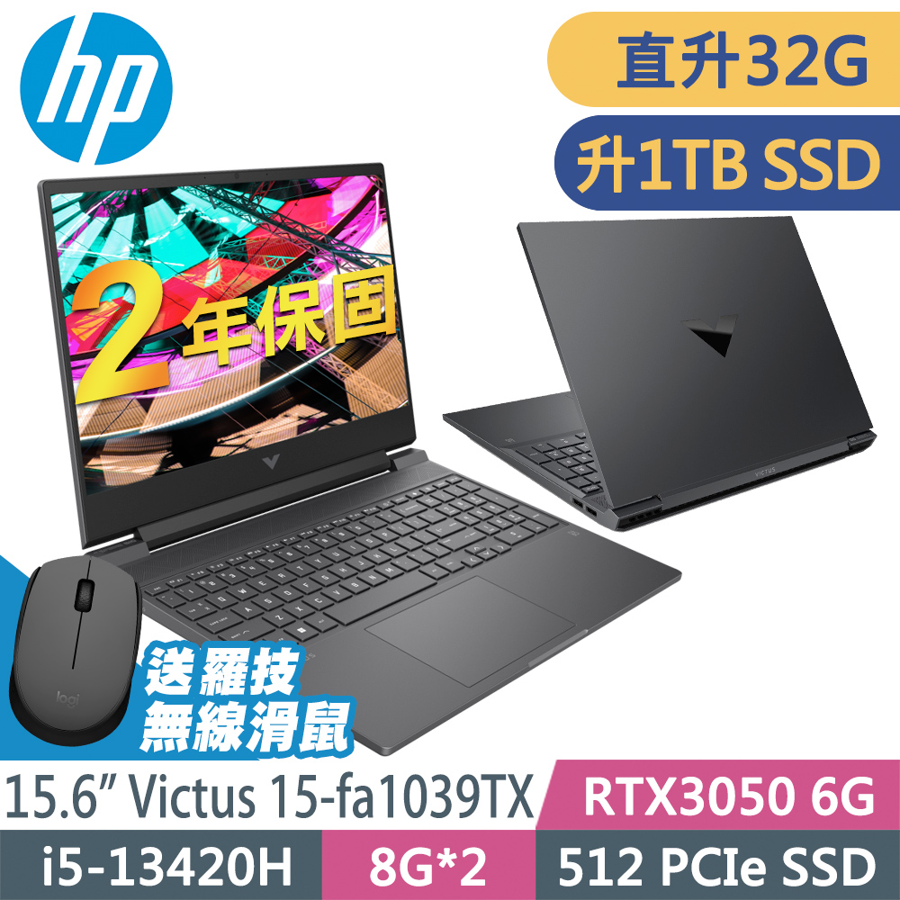 HP Victus 15-fa1039TX 黑騎士(i5-13420H/16G+16G/1TB SSD/RTX3050_6G/W11升級W11P/15FHD)特仕