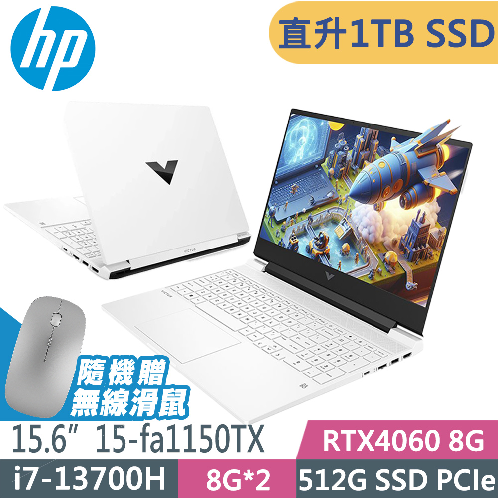 HP Victus 15-fa1150TX 特務白(i7-13700H/8G+8G/1TB/RTX4060-8G/W11P/FHD/15.6)特仕筆電