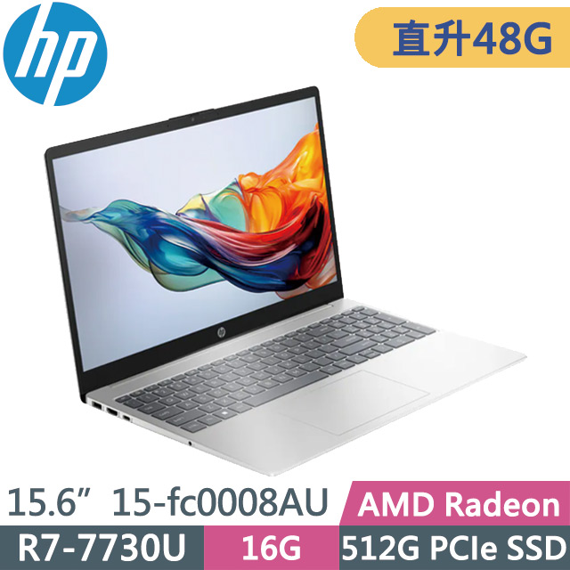 HP 惠普 Laptop 超品15-fc0008AU(R7-7730U/16G+32G/512G SSD/15.6吋FHD/W11)特仕