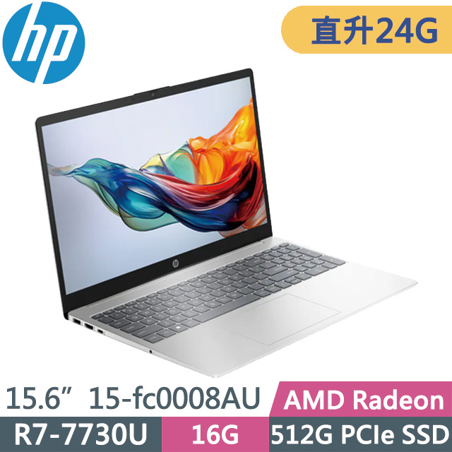HP 惠普 Laptop 超品15-fc0008AU(R7-7730U/16G+8G/512G SSD/15.6吋FHD/W11)特仕