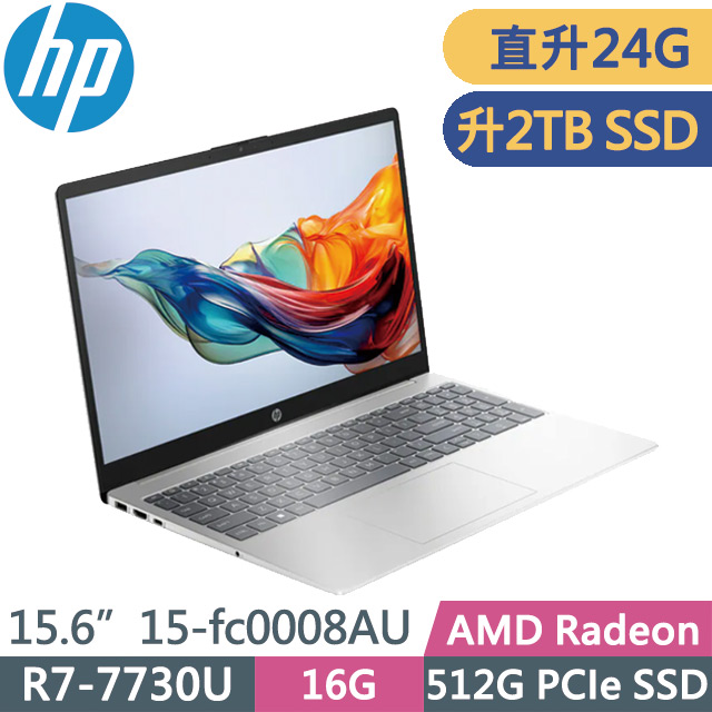 HP 惠普 Laptop 超品15-fc0008AU(R7-7730U/16G+8G/2TB SSD/15.6吋FHD/W11)特仕