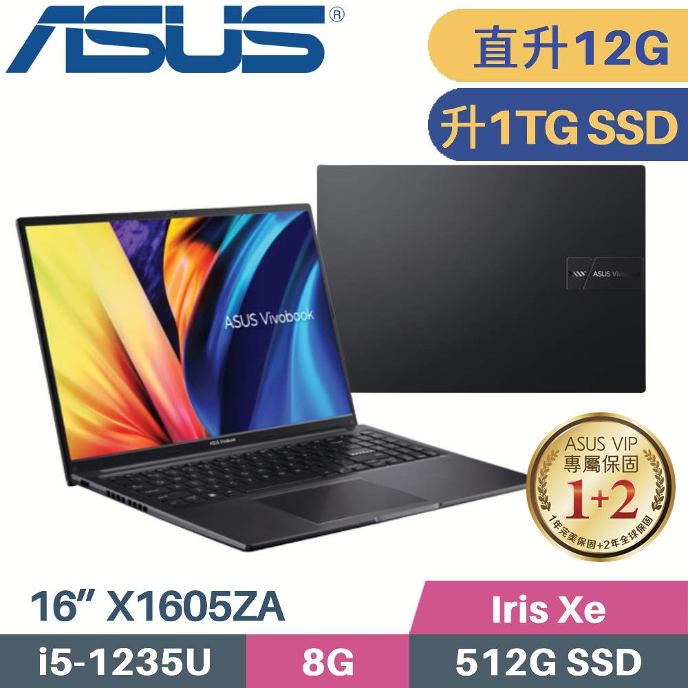 ASUS VivoBook X1605ZA-0031K1235U 搖滾黑(i5-1235U/8G+4G/1TB SSD/FHD/Win11/16”)特仕筆電