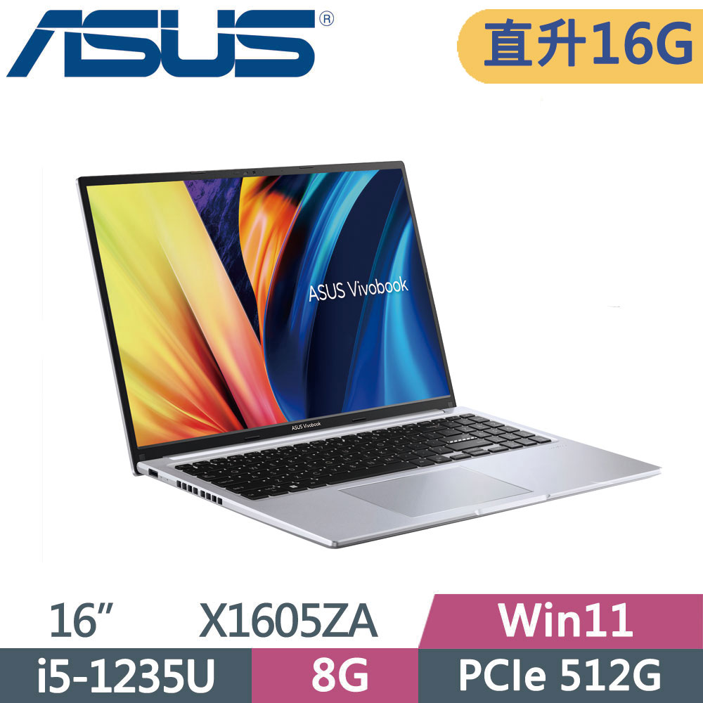 ASUS VivoBook 16 X1605ZA-0061S1235U 冰河銀(i5-1235U/8G+8G/512G SSD/W11/FHD/16)特仕
