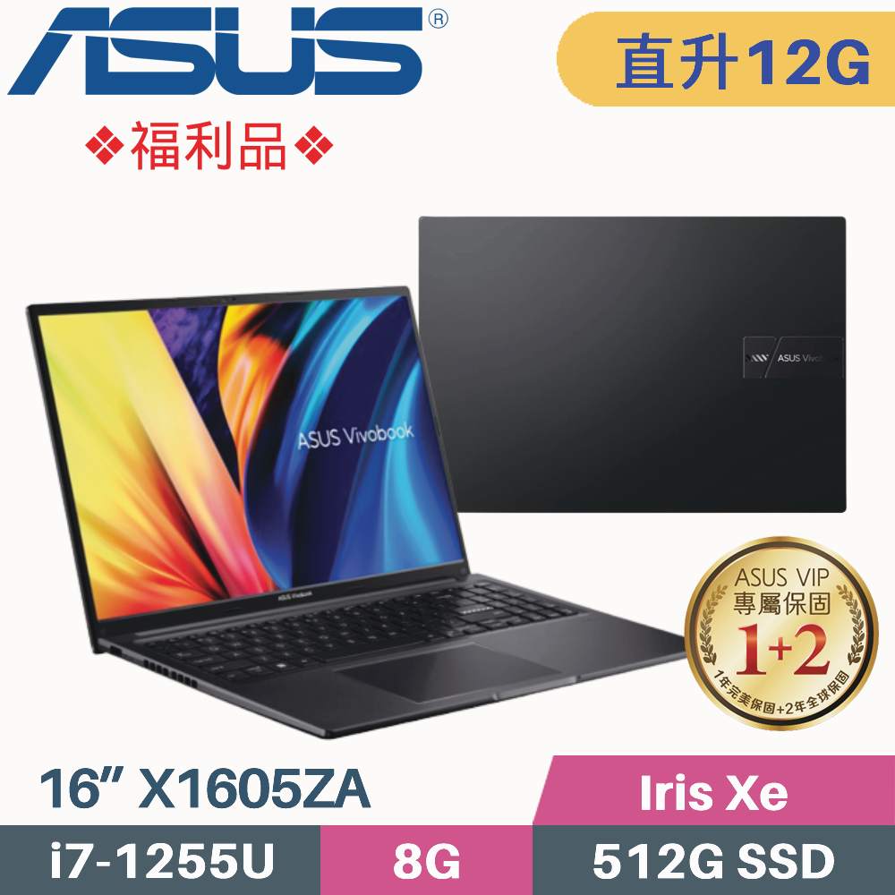 ASUS VivoBook X1605ZA-0161K1255U 搖滾黑(i7-1255U/8G+4G/512G SSD/Win11/FHD/16”)特仕福利