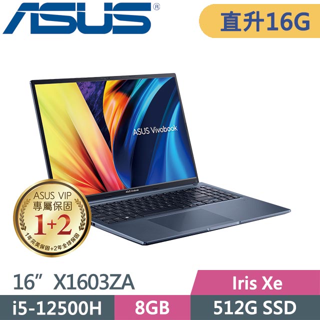 ASUS VivoBook 16 X1603ZA-0131B12500H 午夜藍(i5-12500H/8G+8G/512G SSD/Win11/16吋) 特仕筆電