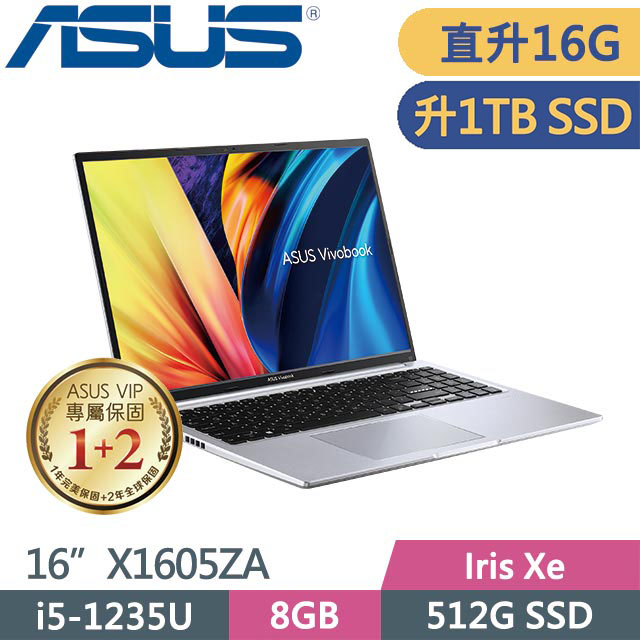 ASUS VivoBook 16 X1605ZA-0061S1235U 冰河銀(i5-1235U/8G+8G/1TB PCIe/16/W11)特仕款