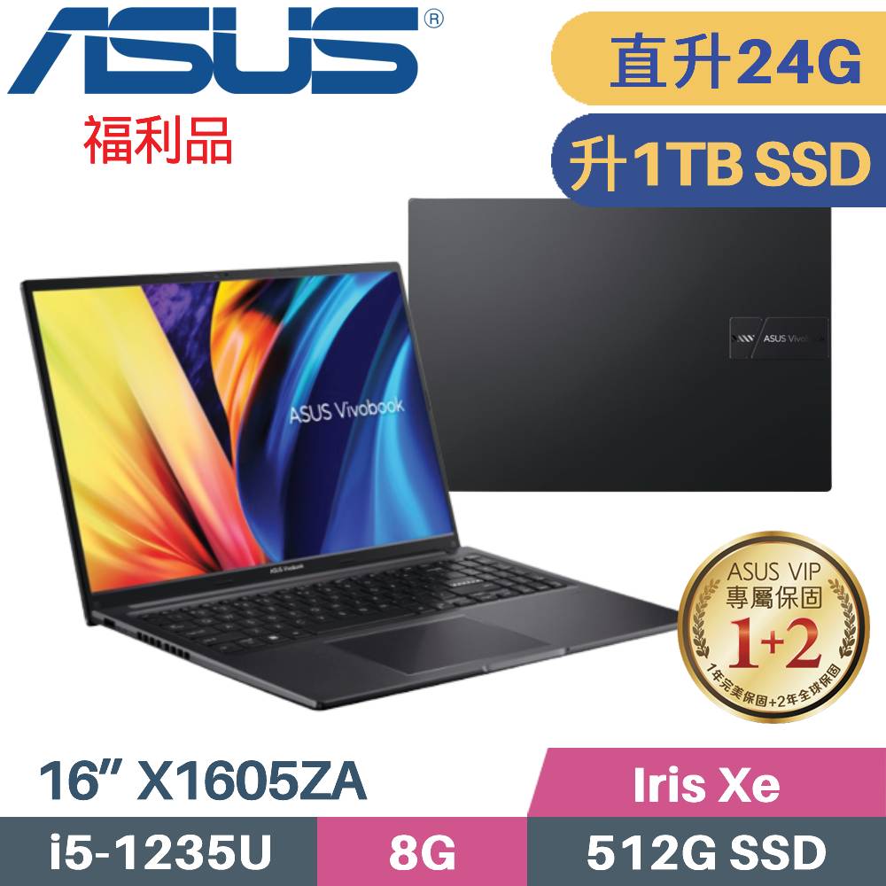 ASUS VivoBook X1605ZA-0031K1235U 搖滾黑(i5-1235U/8G+16G/1TB SSD/FHD/Win11/16”)特仕福利