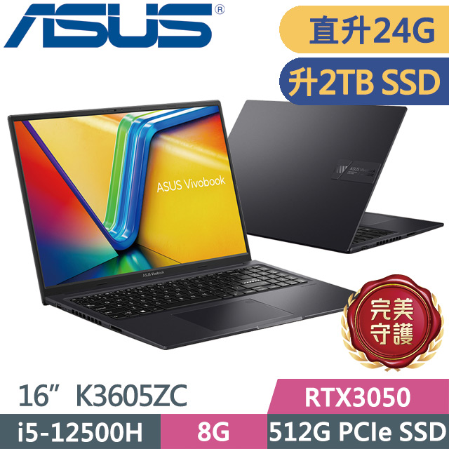 ASUS Vivobook 16X K3605ZC-0212K12500H(i5-12500H/8G+16G/2TB SSD/RTX3050 4G/16吋FHD/W11)特仕