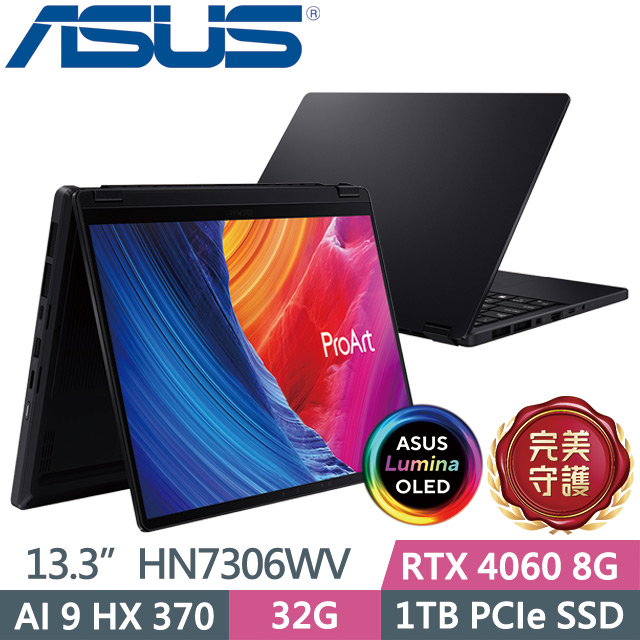 ASUS ProArt PX13 OLED HN7306WV-0023KHX370(Ryzen AI 9 HX 370/32G/1TB/RTX4060/W11)繪圖筆電