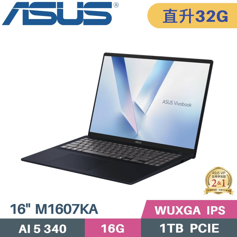 ASUS 華碩 VivoBook 16 M1607KA-0031B340H AI筆電 (AI 5 340/16G+16G/1TB SSD/W11/16)特仕