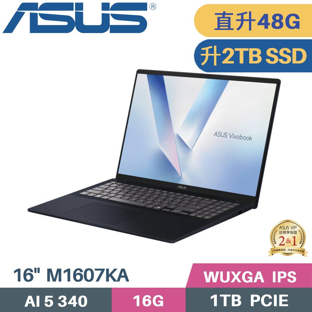ASUS 華碩 VivoBook 16 M1607KA-0031B340H AI筆電 (AI 5 340/16G+32G/2TB SSD/W11/16)特仕