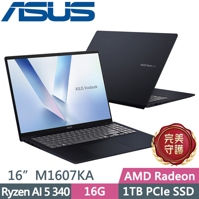 ASUS Vivobook 16 M1607KA-0031B340H 午夜藍(Ryzen AI 5 340/16G/1TB/16吋WUXGA/W11)AI效能筆電