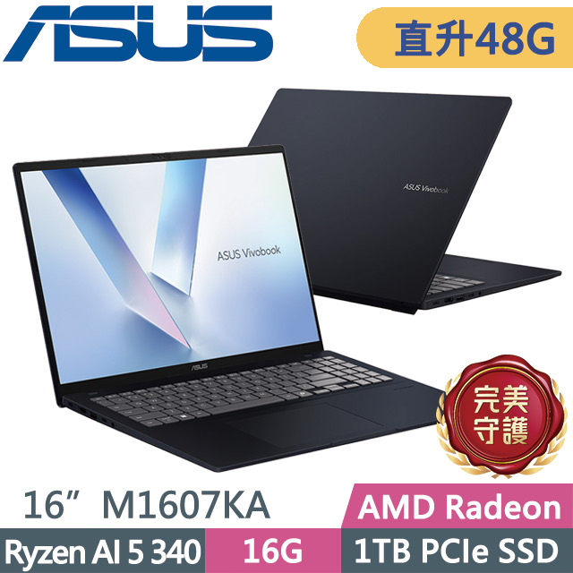 ASUS Vivobook 16 M1607KA-0031B340H 午夜藍(Ryzen AI 5 340/16G+32G/1TB/16吋WUXGA/W11)特仕