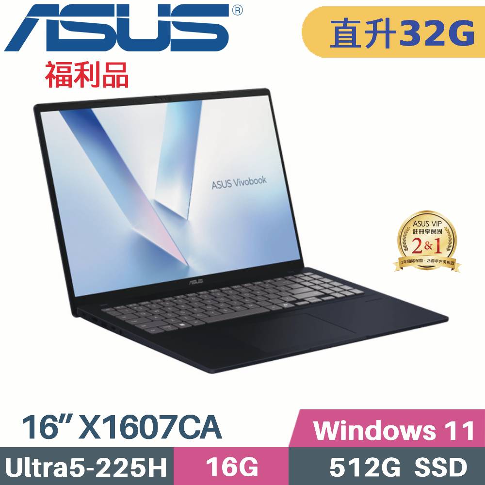 ASUS 華碩 VivoBook 16 X1607CA-0021B225H AI筆電 (CU5-225H/16G+16G/512G SSD/W11/FHD/16)特仕福利