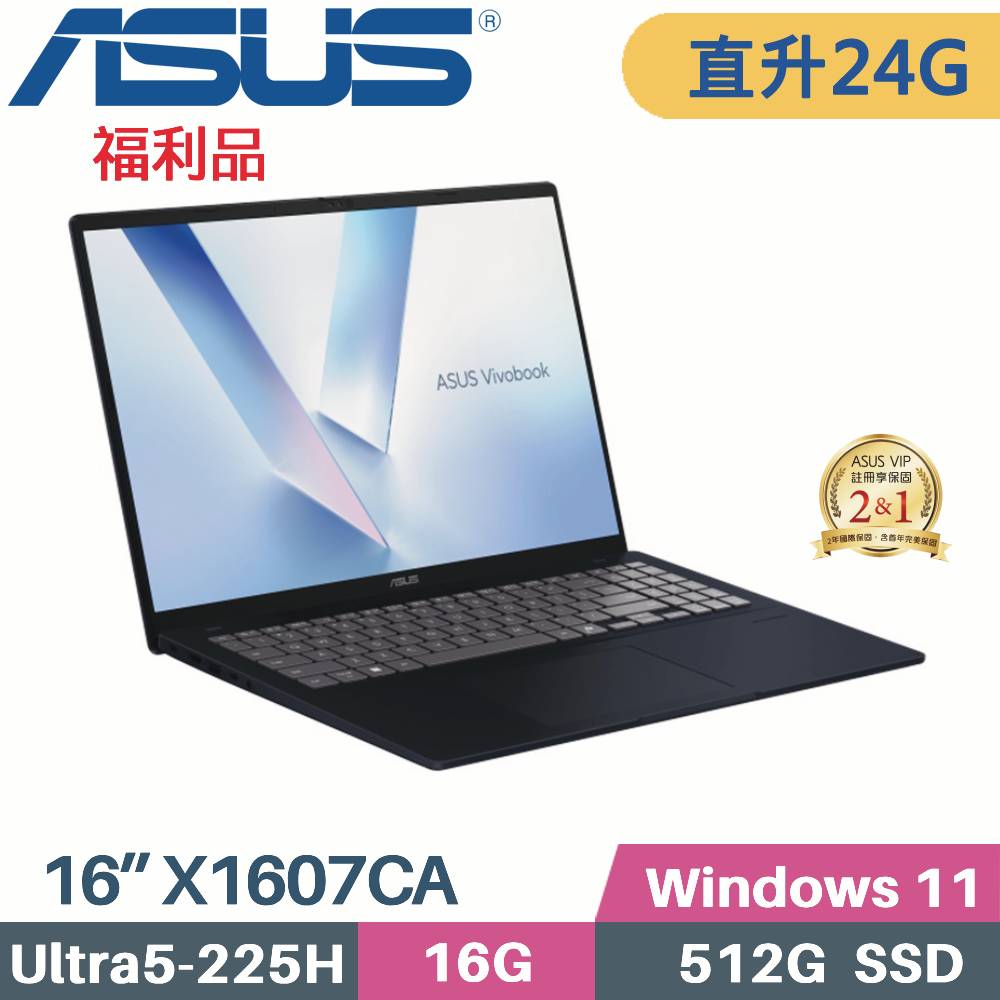 ASUS VivoBook 16 X1607CA-0021B225H(CU5-225H/16G+8G/512G SSD/W11/FHD/16)特仕福利