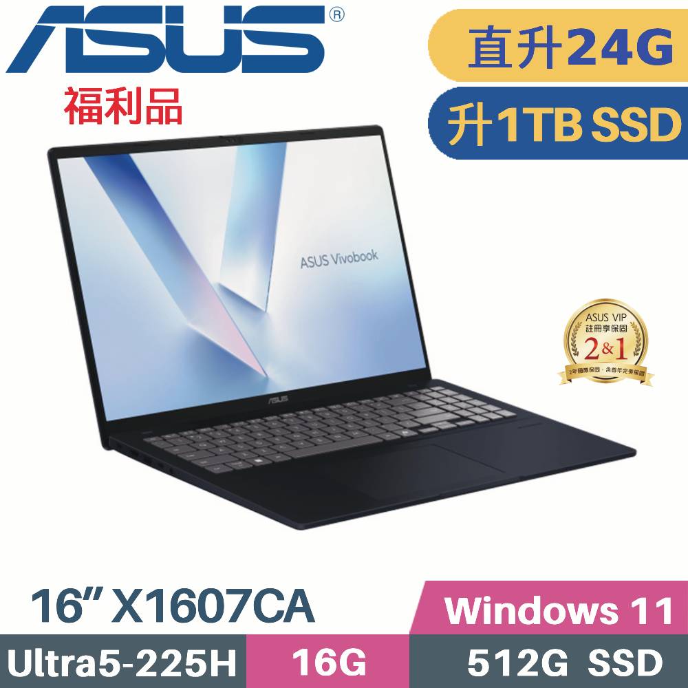ASUS 華碩 VivoBook 16 X1607CA-0021B225H AI筆電 (CU5-225H/16G+8G/1TB SSD/W11/FHD/16)特仕福利