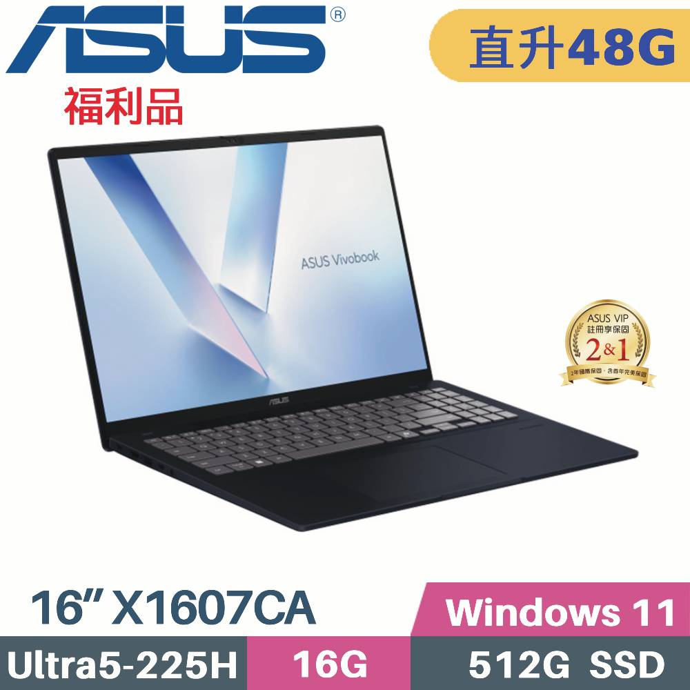 ASUS 華碩 VivoBook 16 X1607CA-0021B225H AI筆電 (CU5-225H/16G+32G/512G SSD/W11/FHD/16)特仕福利