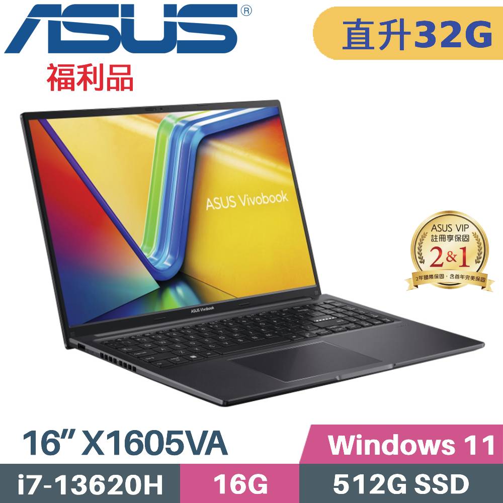 ASUS 華碩 VivoBook 16 X1605VA-0251K13620H 文書筆電 (i7-13620H/16G+16G/512G SSD/W11/FHD/16)特仕福利