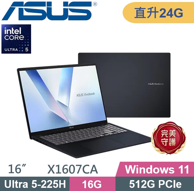 ASUS 華碩 VivoBook 16 X1607CA-0021B225H (Ultra 5 225H/16G+8G/512G PCIe/Win11) 特仕款