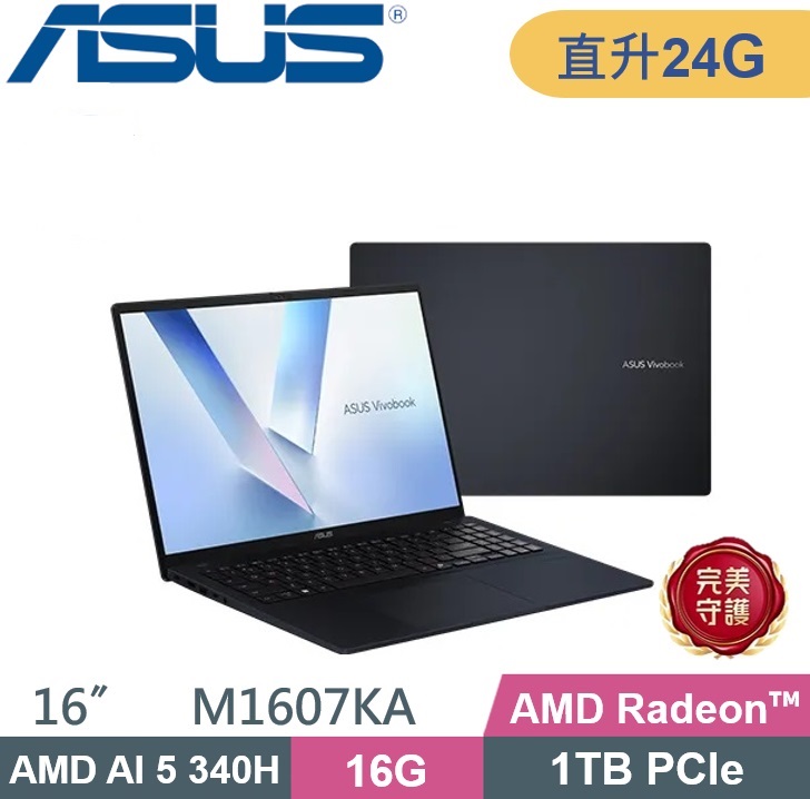 ASUS Vivobook 16 M1607KA-0031B340H (AMD Ryzen AI 5 340/16G+8G/1TB PCIe/W11) 特仕款