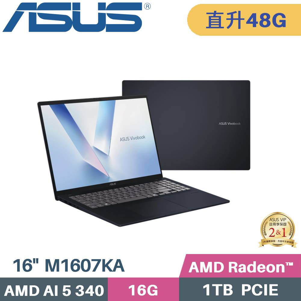 ASUS 華碩 VivoBook 16 M1607KA-0031B340H AI筆電 (AI 5 340/16G+32G/1TB SSD/W11/16)特仕