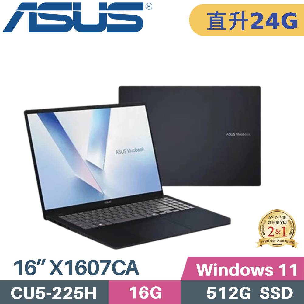 ASUS 華碩 VivoBook 16 X1607CA-0021B225H AI筆電 (CU5-225H/16G+8G/512G SSD/W11/16)特仕