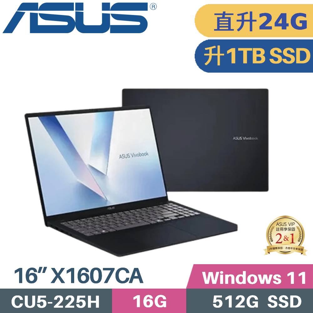 ASUS 華碩 VivoBook 16 X1607CA-0021B225H AI筆電 (CU5-225H/16G+8G/1TB SSD/W11/16)特仕