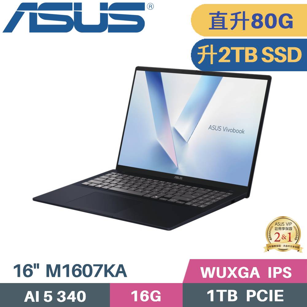 ASUS 華碩 VivoBook 16 M1607KA-0031B340H AI筆電 (AI 5 340/16G+64G/2TB SSD/W11/16)特仕