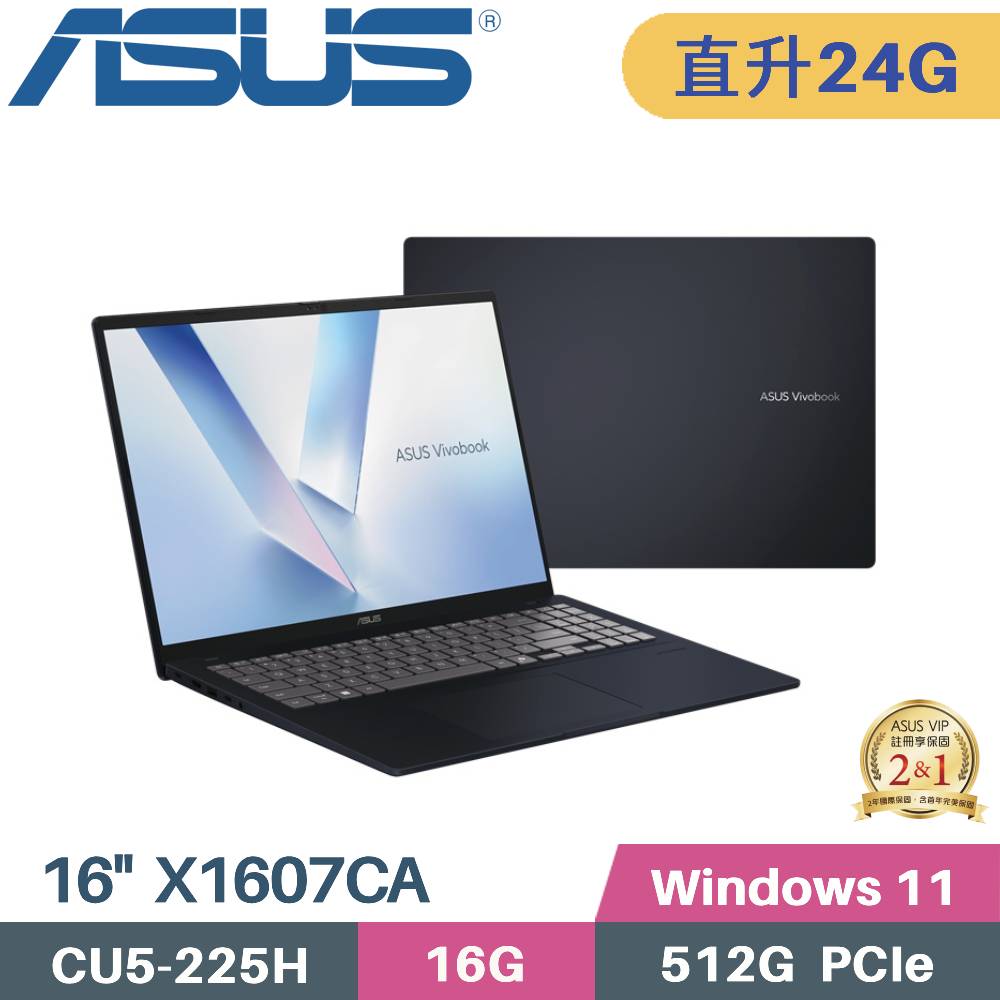 ASUS 華碩 VivoBook 16 X1607CA-0021B225H AI筆電 (CU5-225H/16G+8G/512G SSD/W11/FHD/16)特仕