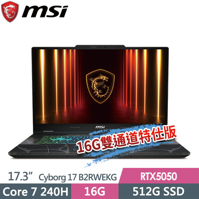 MSI 微星 Cyborg 17 B2RWEKG-019TW(Core 7 240H/8G+8G/512G SSD/RTX5050-8G/17.3"FHD/W11)特仕電競筆電