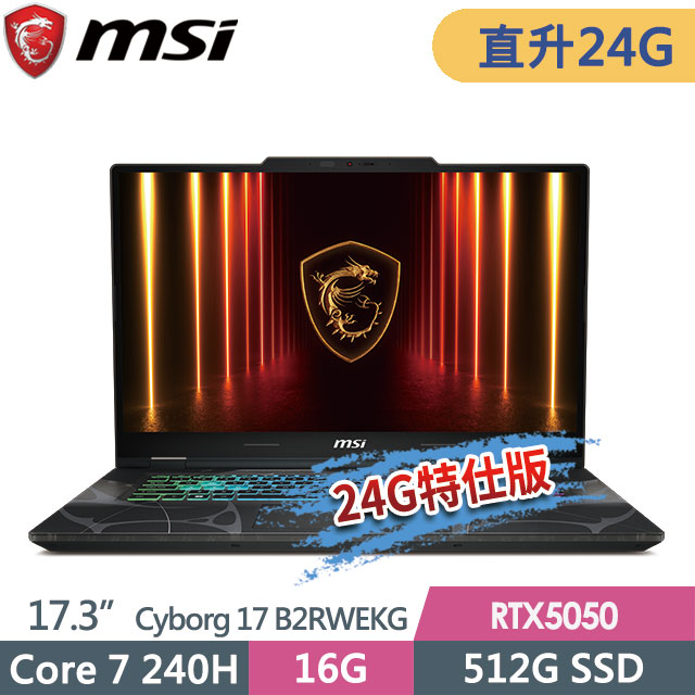 MSI 微星 Cyborg 17 B2RWEKG-019TW(Core 7 240H/16G+8G/512G SSD/RTX5050-8G/17.3FHD/W11)特仕電競筆電