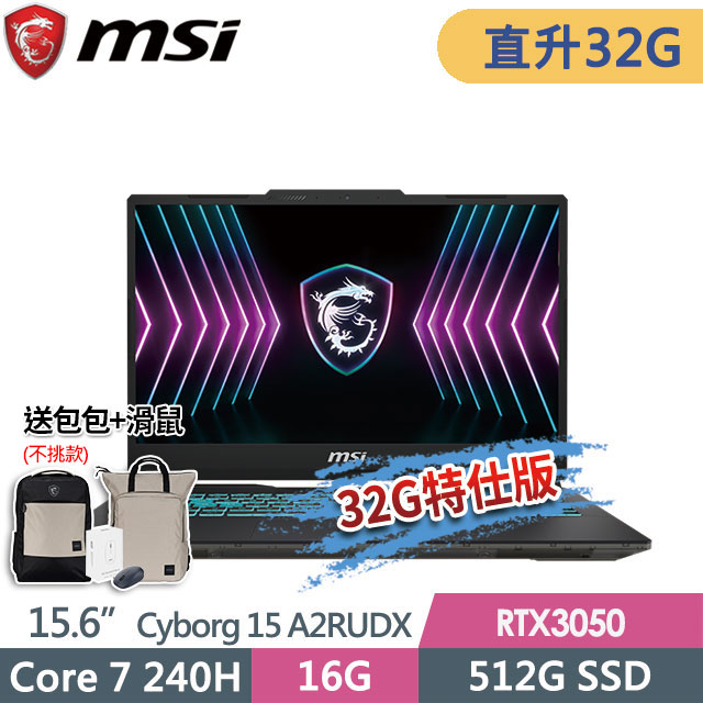 MSI 微星 Cyborg 15 A2RUDX-2095TW(Core 7-240H/16G+16G/512G SSD/RTX3050-6G/15.6"FHD/W11)特仕電競筆電