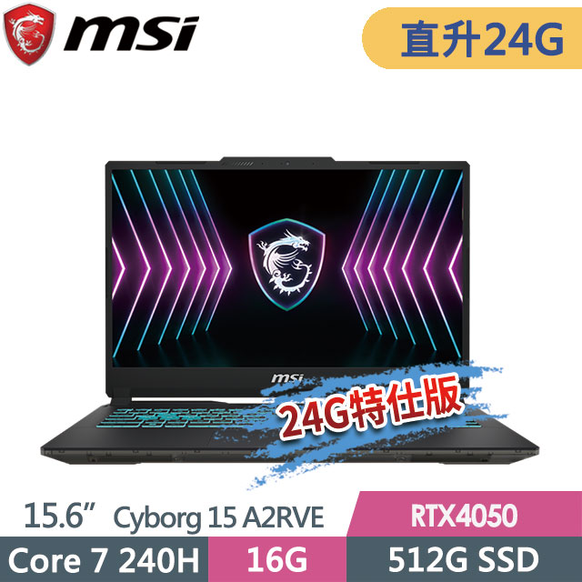 MSI 微星 Cyborg 15 A2RVE-2094TW(Core 7 240H/16G+8G/512G SSD/RTX4050-6G/15.6"FHD/W11)特仕電競筆電