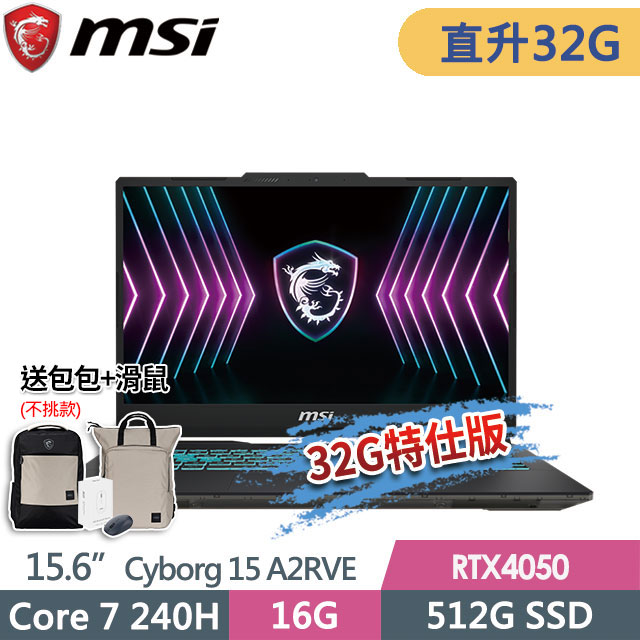 MSI 微星 Cyborg 15 A2RVE-2094TW(Core 7 240H/16G+16G/512G SSD/RTX4050-6G/15.6"FHD/W11)特仕電競筆電