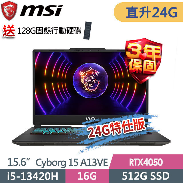 MSI 微星 Cyborg 15 A13VE-1868TW(i5-13420H/16G+8G/512G SSD/RTX4050-6G/15.6"FHD/W11P)特仕電競筆電