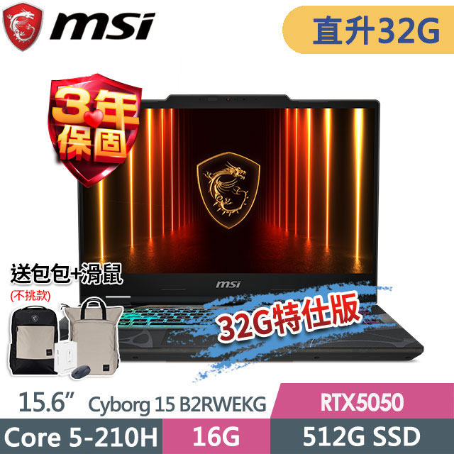 MSI 微星 Cyborg 15 B2RWEKG-892TW(Core 5-210H/16G+16G/512G SSD/RTX5050-8G/15.6"FHD/Win11)特仕電競筆電