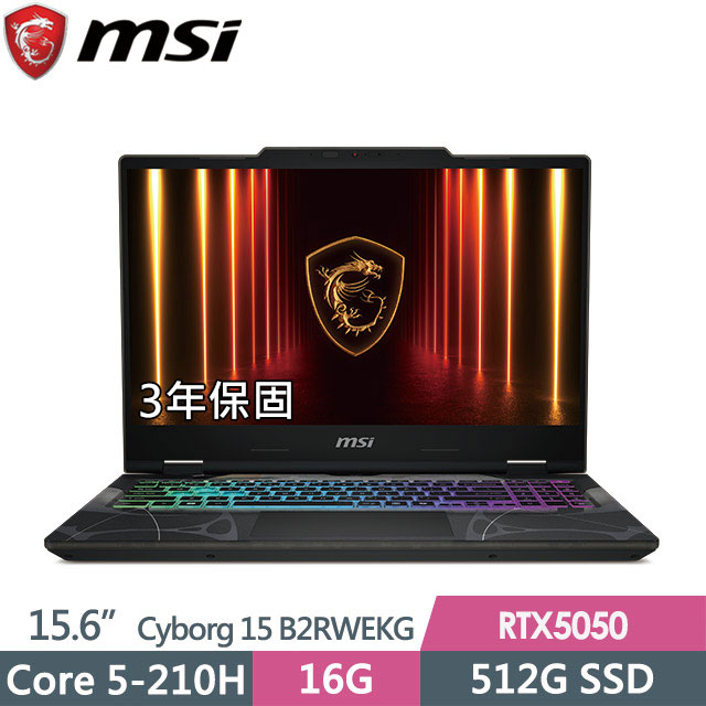 MSI 微星 Cyborg 15 B2RWEKG-892TW(Core 5-210H/8G+8G/512G SSD/RTX5050-8G/15.6"FHD/Win11)特仕電競筆電