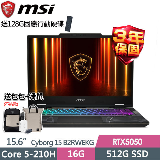 MSI 微星 Cyborg 15 B2RWEKG-892TW(Core 5-210H/8G+8G/512G SSD/RTX5050-8G/15.6"FHD/Win11)特仕電競筆電