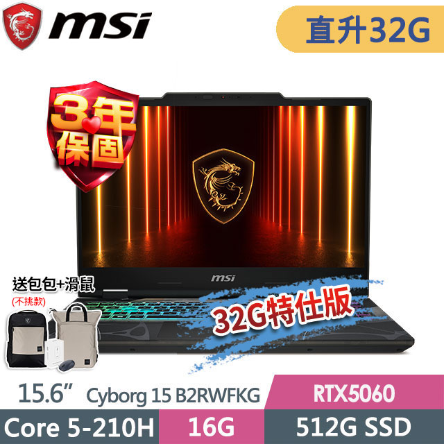MSI 微星 Cyborg 15 B2RWFKG-891TW(Core 5-210H/16G+16G/512G SSD/RTX5060-8G/15.6FHD/Win11)特仕電競筆電