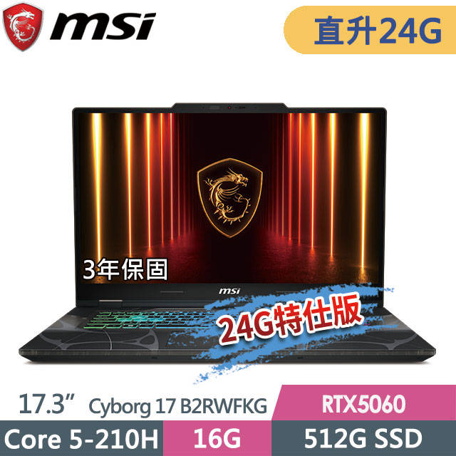 MSI 微星 Cyborg 17 B2RWFKG-263TW(Core 5-210H/16G+8G/512G SSD/RTX5060-8G/17.3"FHD/W11)特仕電競筆電