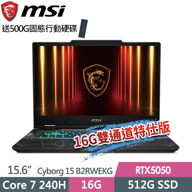 MSI 微星 Cyborg 15 B2RWEKG-028TW(Core 7 240H/8G+8G/512G SSD/RTX5050-8G/15.6FHD/W11)特仕電競筆電