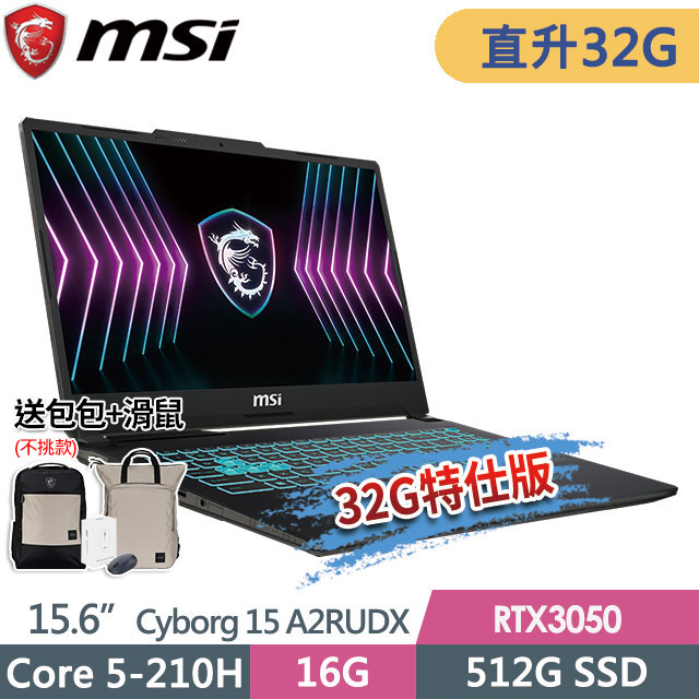 MSI 微星 Cyborg 15 A2RUDX-2288TW(Core 5-210H/16G+16G/512G SSD/RTX3050-6G/15.6FHD/W11)特仕電競筆電