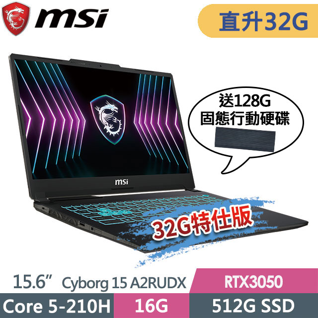 MSI 微星 Cyborg 15 A2RUDX-2288TW(Core 5-210H/16G+16G/512G SSD/RTX3050-6G/15.6FHD/W11)特仕電競筆電