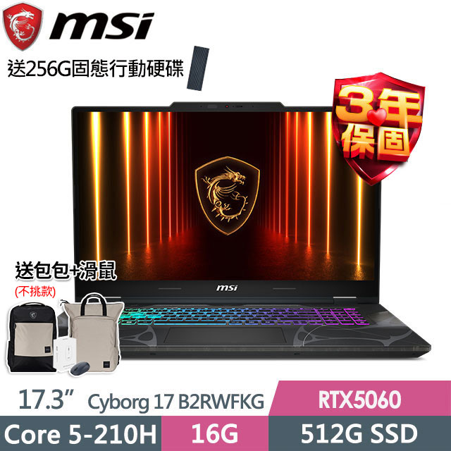 MSI 微星 Cyborg 17 B2RWFKG-263TW(Core 5-210H/16G/512G SSD/RTX5060-8G/17.3"FHD/W11)電競筆電
