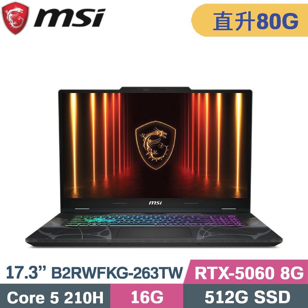 MSI 微星 Cyborg 17 B2RWFKG-263TW 電競筆電 (Core 5 210H/16G+64G/512G SSD/RTX5060 8G/W11/17.3)特仕