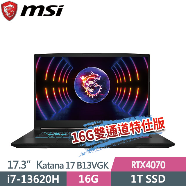 msi Katana 17 B13VGK-1257TW(i7-13620H/16G/1T SSD/RTX4070-8G/17.3"FHD/Win11)特仕電競筆電