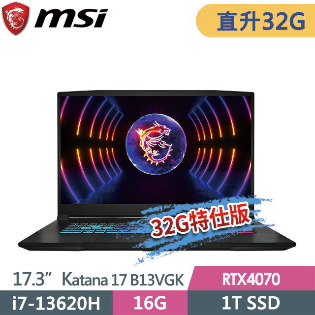 msi Katana 17 B13VGK-1257TW(i7-13620H/16G+16G/1T SSD/RTX4070-8G/17.3FHD/Win11)特仕電競筆電